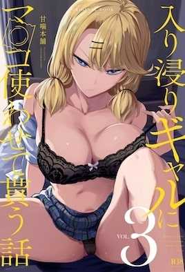 泡在我家的辣妹同意讓我使用她的小穴 3